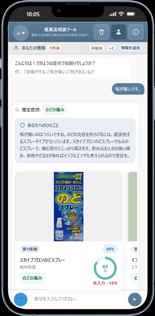 推奨医薬品カードと適合度スコア（β版）