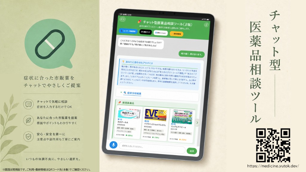 チャット型医薬品相談ツール（β版）の紹介バナー